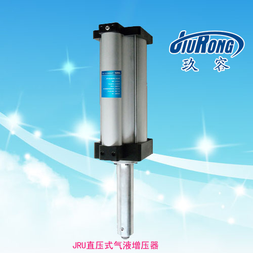 JRU直壓式氣液增壓器