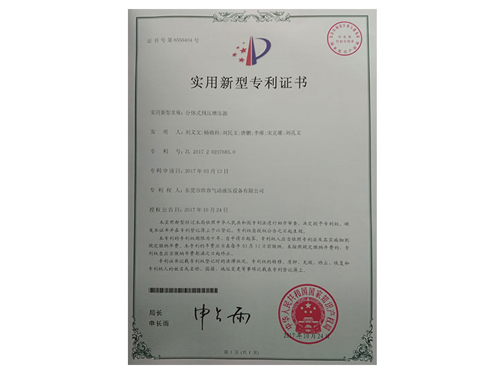 分體式預(yù)壓增壓器專利證書(shū).jpg